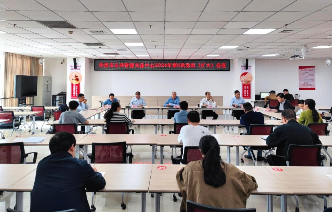 市公共資源交易中心召開黨組（擴(kuò)大）會(huì)議安排部署黨紀(jì)學(xué)習(xí)教育工作